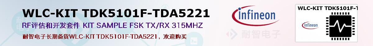 WLC-KIT TDK5101F-TDA5221ıۺͼ